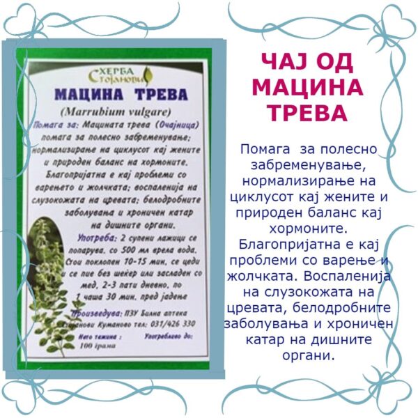 МАЦИНА ТРЕВА - Image 2